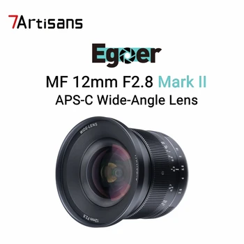 Широкоъгълен обектив 7Artisans 12 мм f2.8 Mark II APS-C МФ за беззеркальных фотоапарати Canon EOS-M/Sony E/Fuji X/M43 /Nikon Z/Canon RF