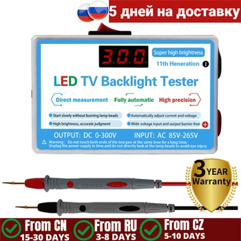 Тестер на подсветката на телевизора с led лампа 0-300 В, Многофункционален тестер led ленти и мъниста, измервателни уреди за на led осветление