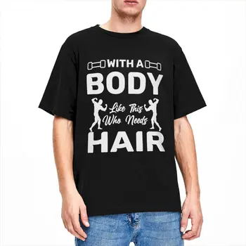 Мъжка тениска, за мъже дързост подаръчни аксесоари, забавна тениска от 100% памук с къс ръкав, такава като тази, които се нуждаят от тениска с коса