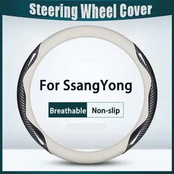 38 см калъф за волана на колата е от въглеродни влакна, дишаща, противоскользящий за Ssangyong Rexton I, II, автоаксесоари