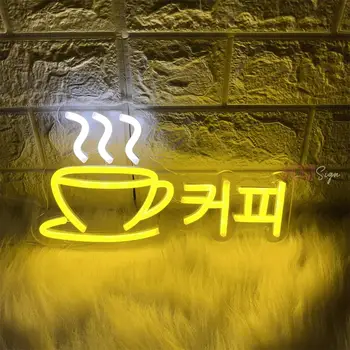 Кафе неонови надписи Корея неонова светлинна табела на кафене, ресторант, кафене, стенен декор, стая за почивка, неон led табела, персонални неон 