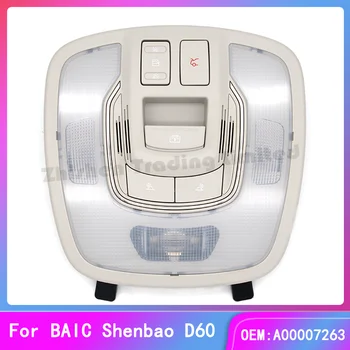 За BAIC Shenbao D60 предна таванна лампа в събирането на висока конфигурация сив средно конфигурация бежовата лампа за четене OEM: A00007263