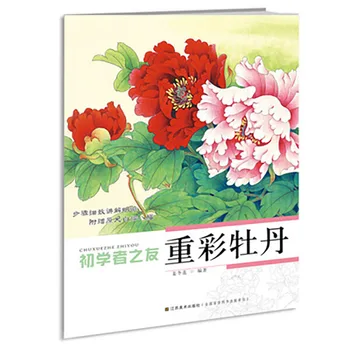 Книгата Техника от Китайската Живопис За Начинаещи С Цвете Гунби и Пионом