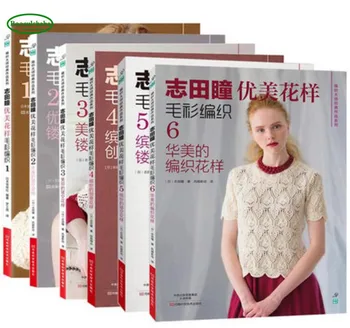 6 бр. Книга за плетене Shida Hitomi, урок за плетене на пуловери, с красив дизайн класическата книга на джанпанскому плетиво