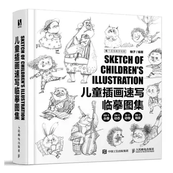 Новият атлас на детски илюстрации, за рисуване, албум за изготвяне на черно-бял молив