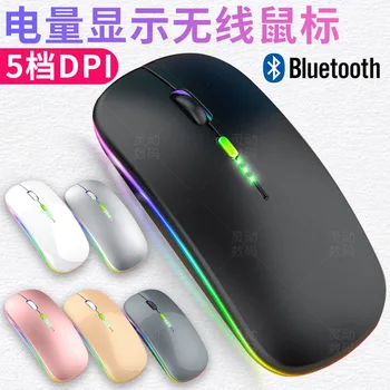 Новата Безжична мишка Bluetooth Акумулаторна RGB-мишка за компютър, лаптоп, КОМПЮТЪР Macbook, детска мишката, геймър, 2.4 Ghz, преносима