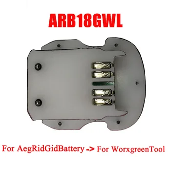 Адаптер L1830R ARB18GWL Конвертор се Използва за литиево-йонна батерия AEG RIDGID 18V за електрически инструменти Worx Green 20V Large Foot Lithium